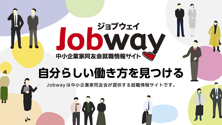 jobwayトップページ