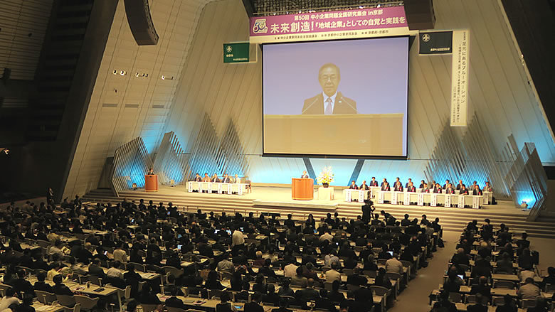 中小企業家同友会全国大会