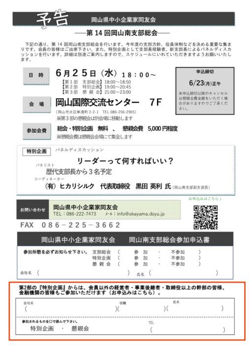 0625-doyu-okayama-minamiのサムネイル