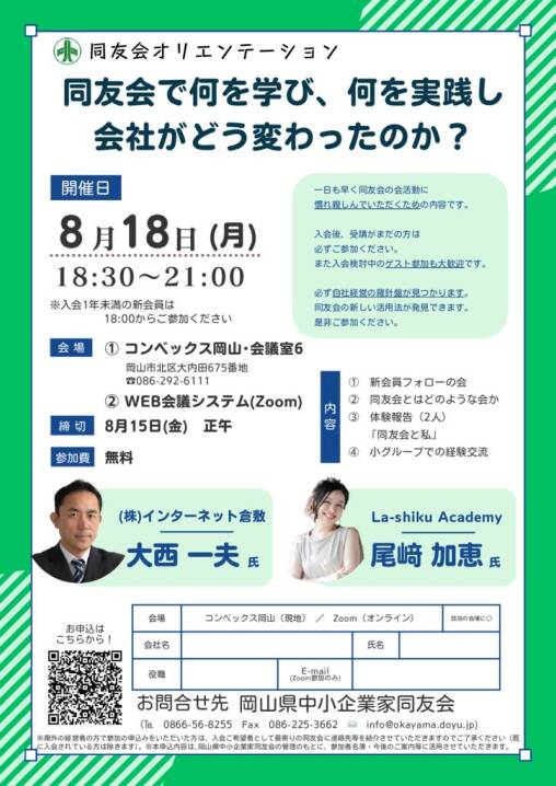 0818-okayamadoyu-oriteのサムネイル