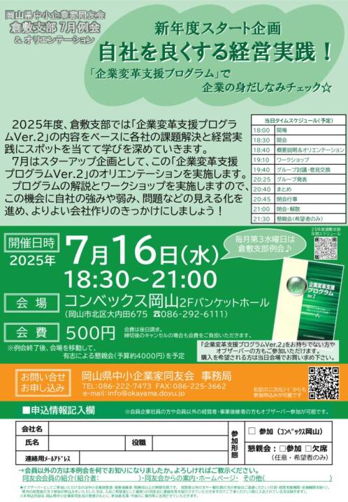 250716-okayamadoyu-kurashikiのサムネイル