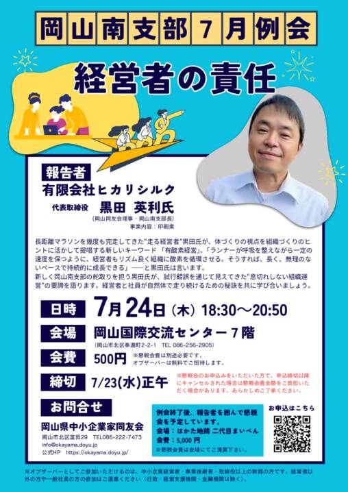 250724-okayamadoyu-minamiのサムネイル