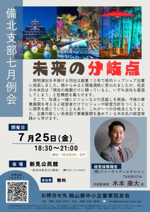 250725okayamadoyu-bihokuのサムネイル