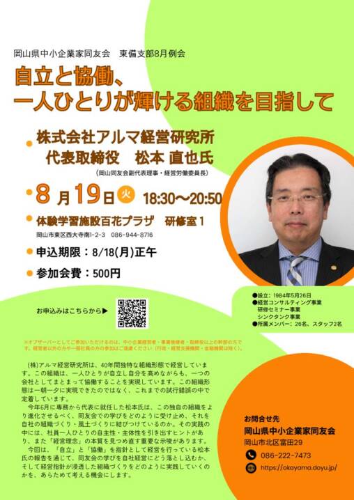 250819-okayamadoyu-tobiのサムネイル
