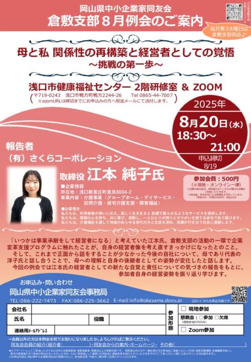 250820-okayamadoyu-kurasikiのサムネイル