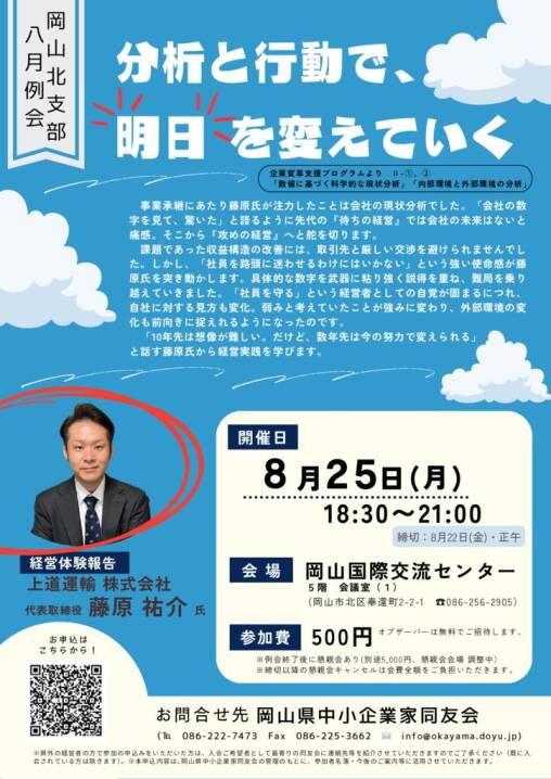 250825-okayamadoyu-kitaのサムネイル