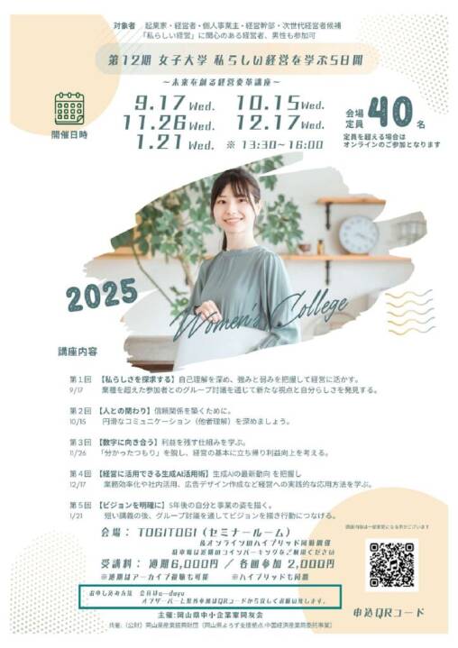 250917-okayamadoyu-zyosidai-12のサムネイル