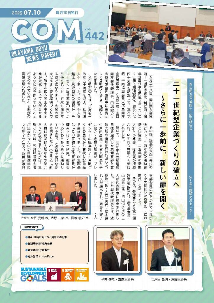 COM442-202507のサムネイル