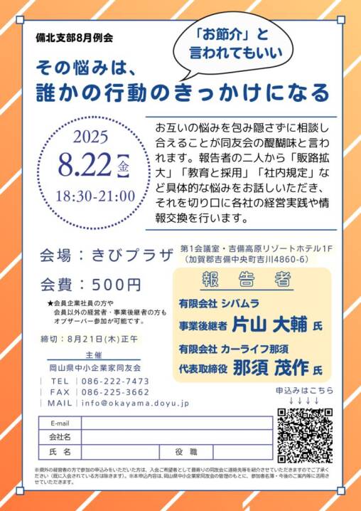 0822-okayamadoyu-bihokuのサムネイル