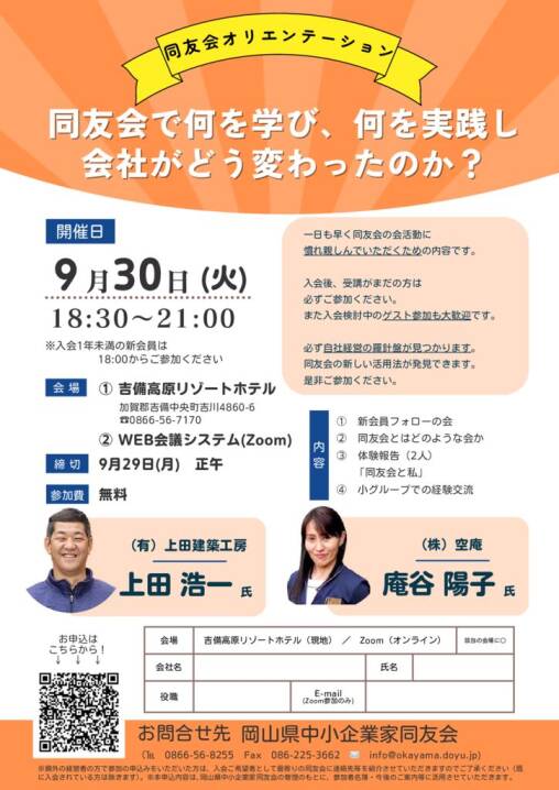 0930-okayama-doyu-oriteのサムネイル