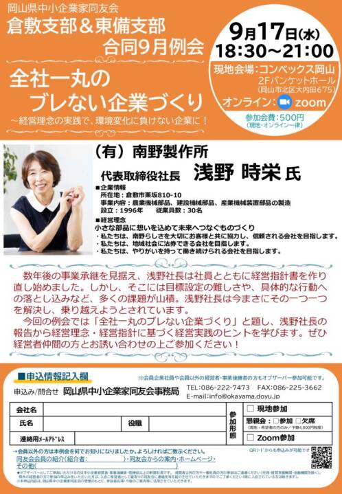 250917-okayamadoyu-gotoのサムネイル