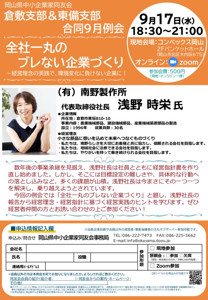 250917-okayamadoyu-gotoのサムネイル