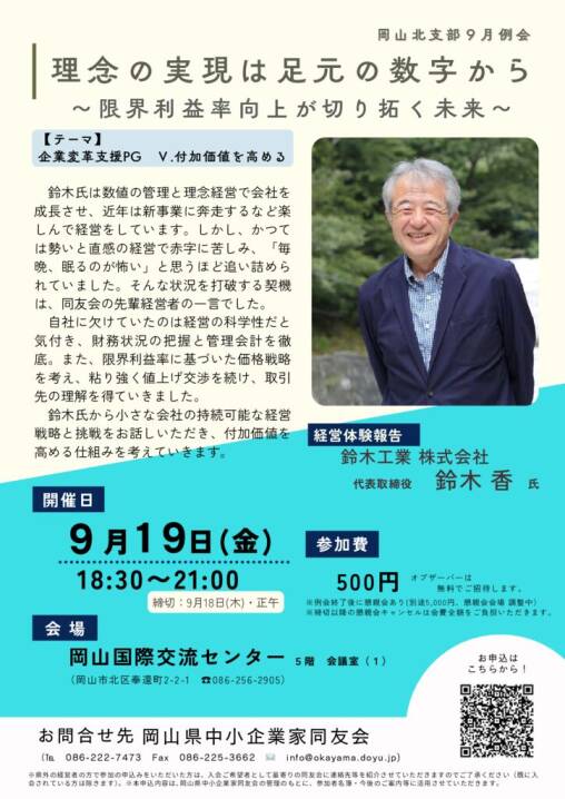 250919-okayamadoyu-kitaのサムネイル
