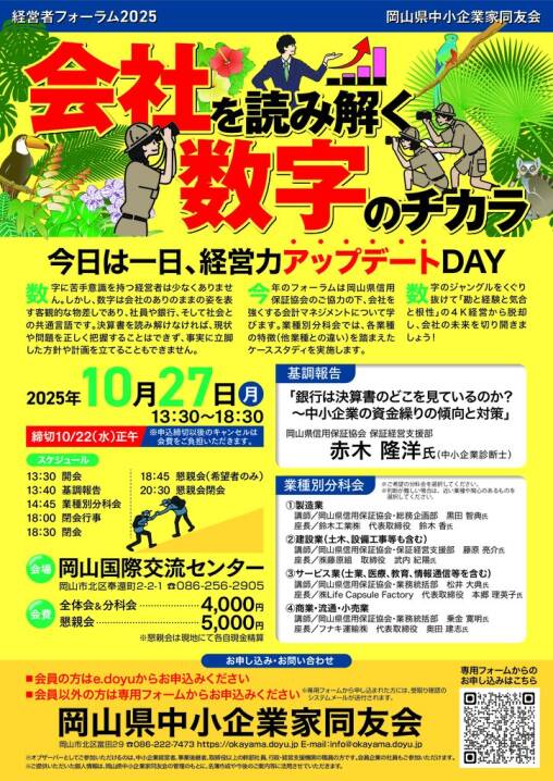251027-okayama-doyu-fourm2025のサムネイル