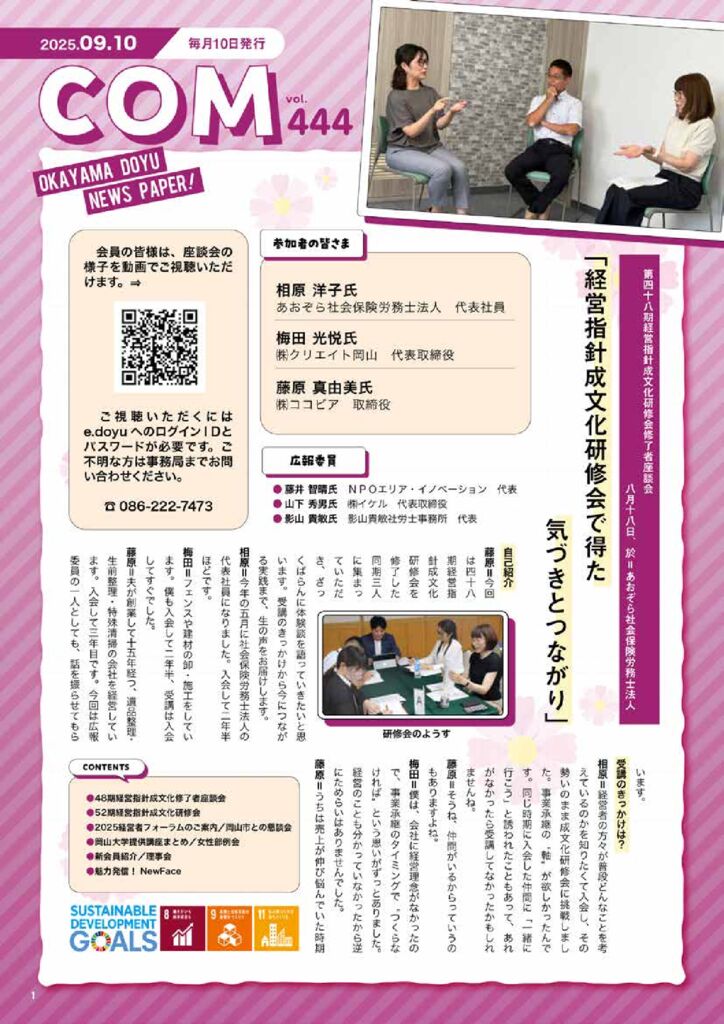 COM444-202509のサムネイル