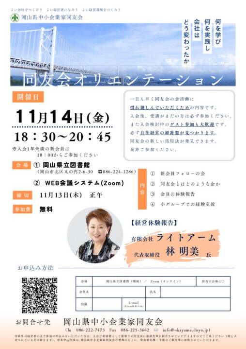 251114-okayamadoyu-oriteのサムネイル