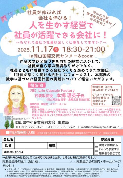 251117-okayama-doyu-godo-kitaのサムネイル