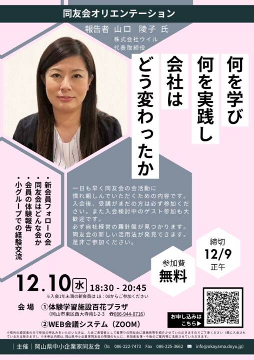 1210-okayamadoyu-oriteのサムネイル