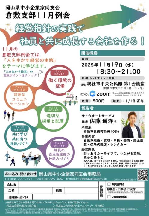 251119-okayama-doyu-reikai-kurashikiのサムネイル