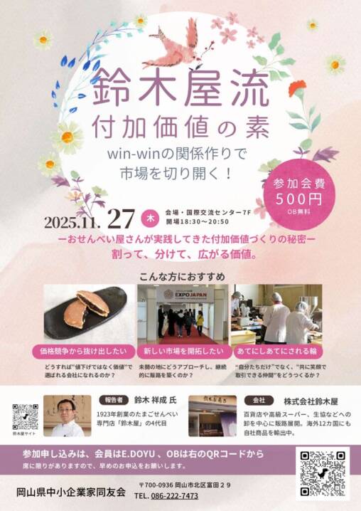 251127-okayama-doyu-reikai-minamiiのサムネイル