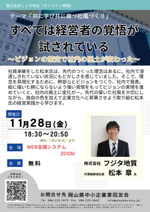 251128-okayamadoyu-reikai-bihoku (2)のサムネイル