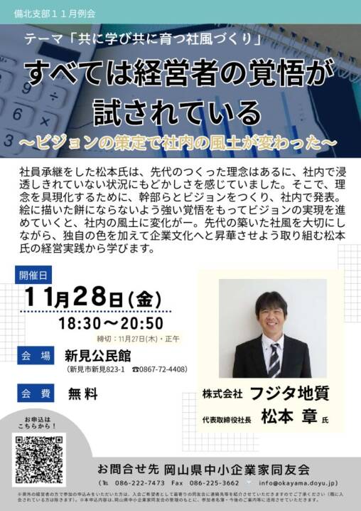 251128-okayamadoyu-reikai-bihokuのサムネイル