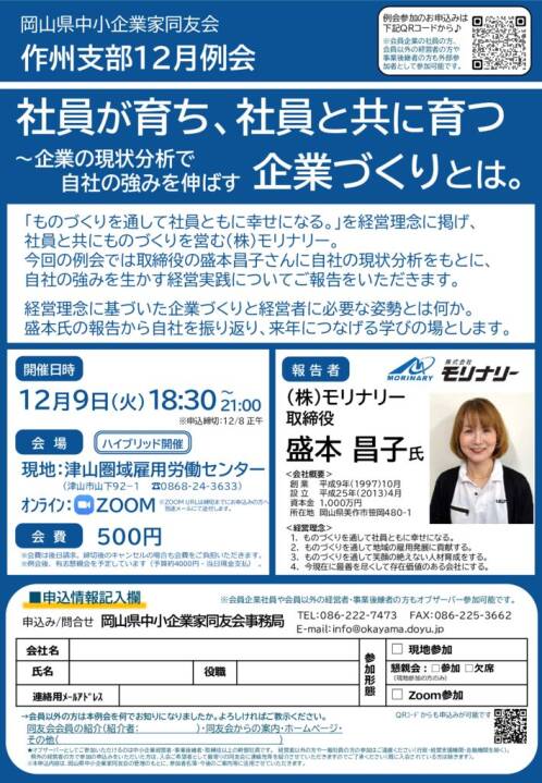 251209-okayamadoyu-reikai-sakusyu-2のサムネイル