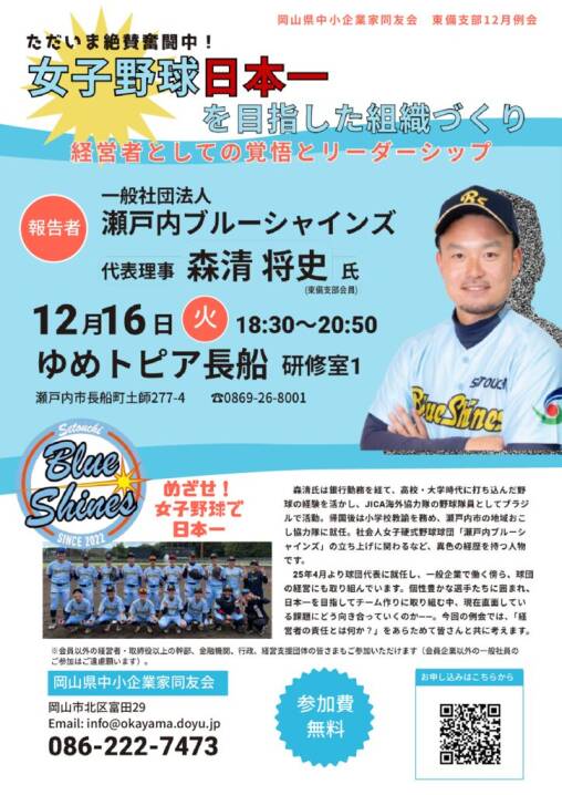 251216-okayamadoyu-reikai-tobiのサムネイル