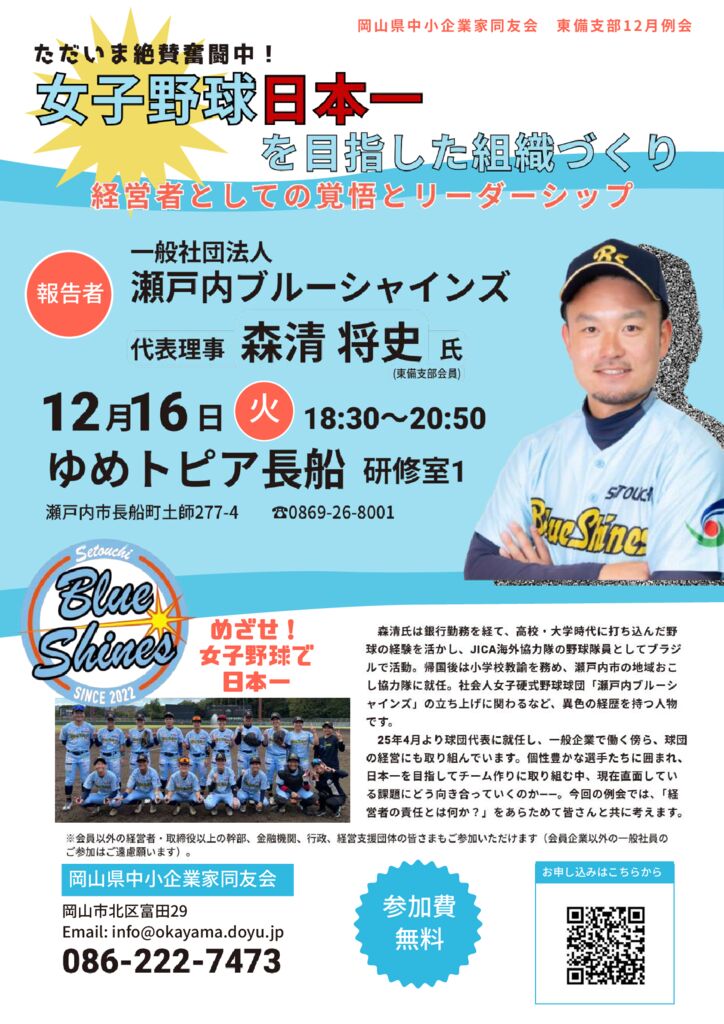 251216-okayamadoyu-reikai-tobiのサムネイル