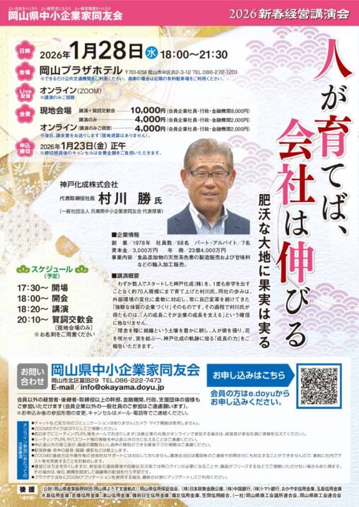 260128-okayamadoyu-sinsyunのサムネイル