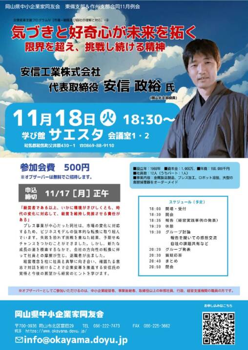 251118-okayama-doyu-godo-tobi&sakusyuのサムネイル