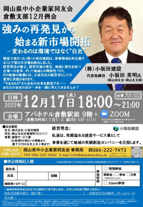 251217-okayamadoyu-reikai-kurashikiのサムネイル