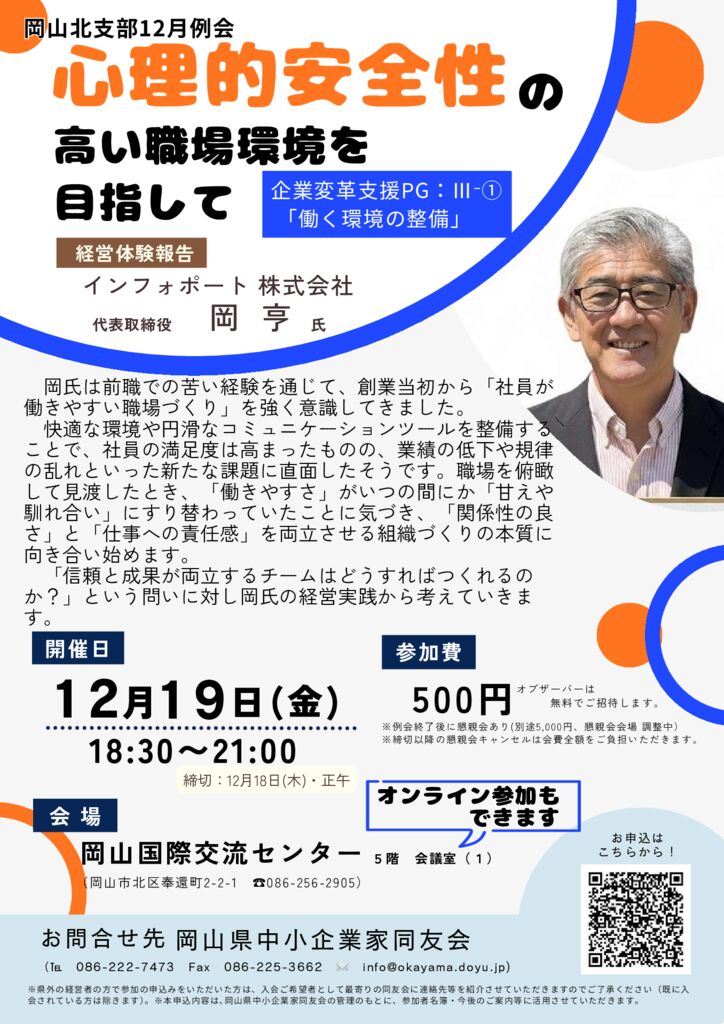 251219-okayamadoyu-reikai-kitaのサムネイル