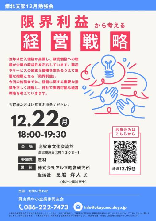 251222-okayamadoyu.reikai-bihokuのサムネイル