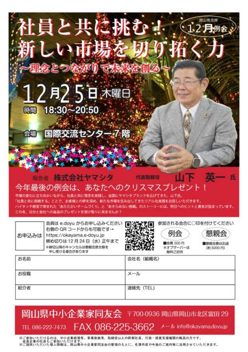 251225-okayamadoyu-reikai-minamiのサムネイル