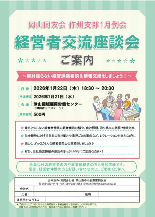 260122okayamadoyu-reikai-sakusyuのサムネイル