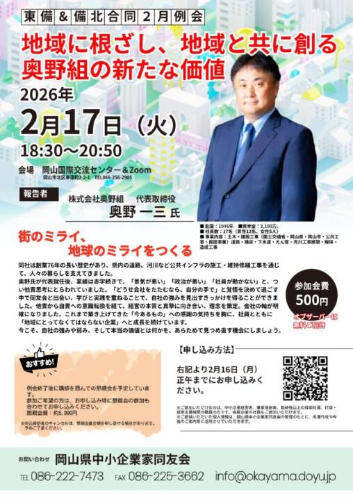 260217-okayamadoyu-godo-tobi-bihokuのサムネイル