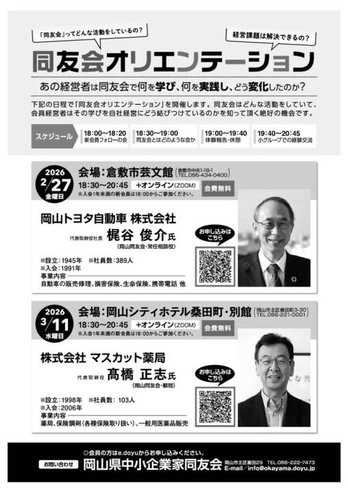 260227-okayamadoyu-oriteのサムネイル