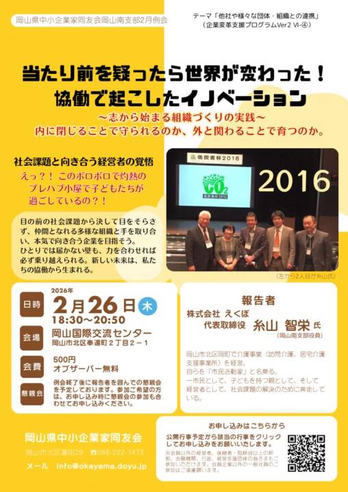 0226-okayamadoyu-reikai-minamiのサムネイル