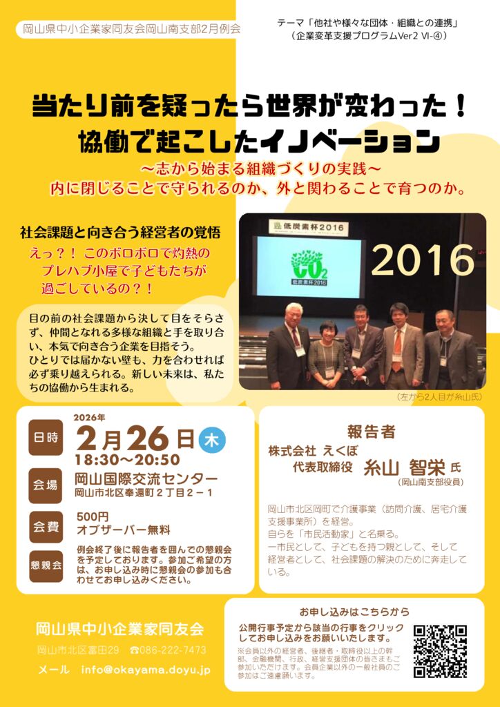 0226-okayamadoyu-reikai-minamiのサムネイル