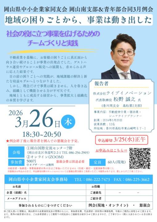 260326-okayamadoyu-minamia＆seinenni-godoのサムネイル