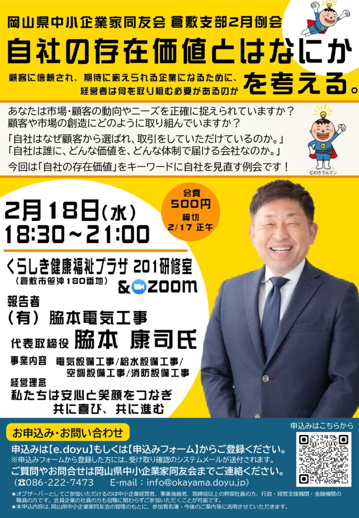 260218-okayamadoyu-reikai-kurashikiのサムネイル