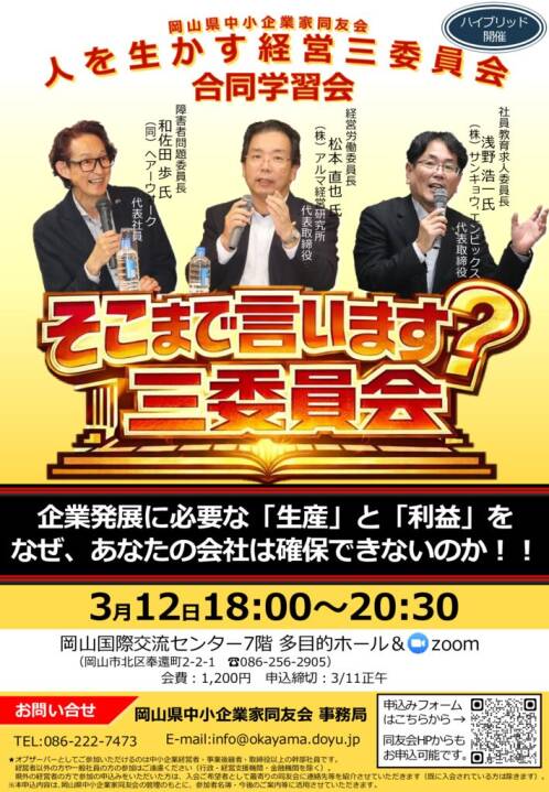 260312-ikasu_keiei_saniinkai_gakushuのサムネイル