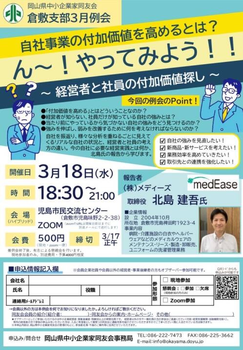 260318-okayamadoyu-kurashiki-reikaiのサムネイル