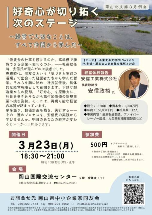 260323-okayamadoyu-kita-reikaiのサムネイル