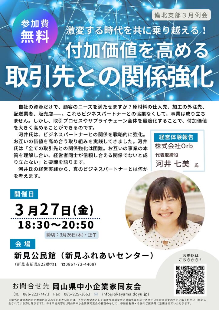 260327-okayamadoyu-bihoku-reikaiのサムネイル